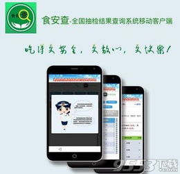 食安查 食品安全信息查詢與咨詢指南