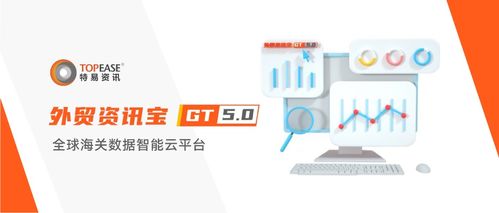 2023一季度外貿(mào)穩(wěn)中向好，特易資訊助力企業(yè)出海提供數(shù)據(jù)與咨詢服務(wù)