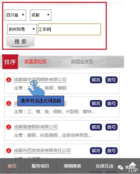 博鋼網(wǎng)商家黃頁(yè)及綜合服務(wù)商家使用指南 一站式解決您的貿(mào)易咨詢需求
